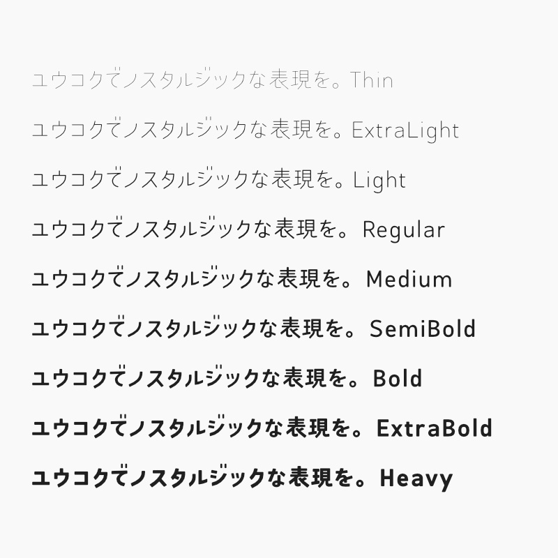 「ユウコク」フォント(漢字あり) ~おしゃれでノスタルジックなゴシック体~