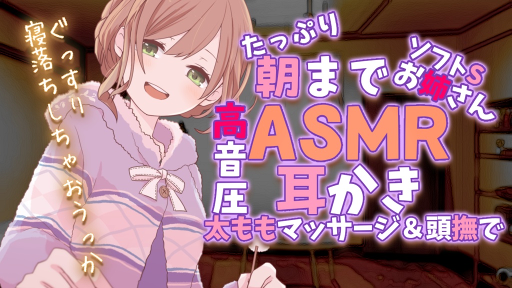 朝までソフトSお姉さんに癒される