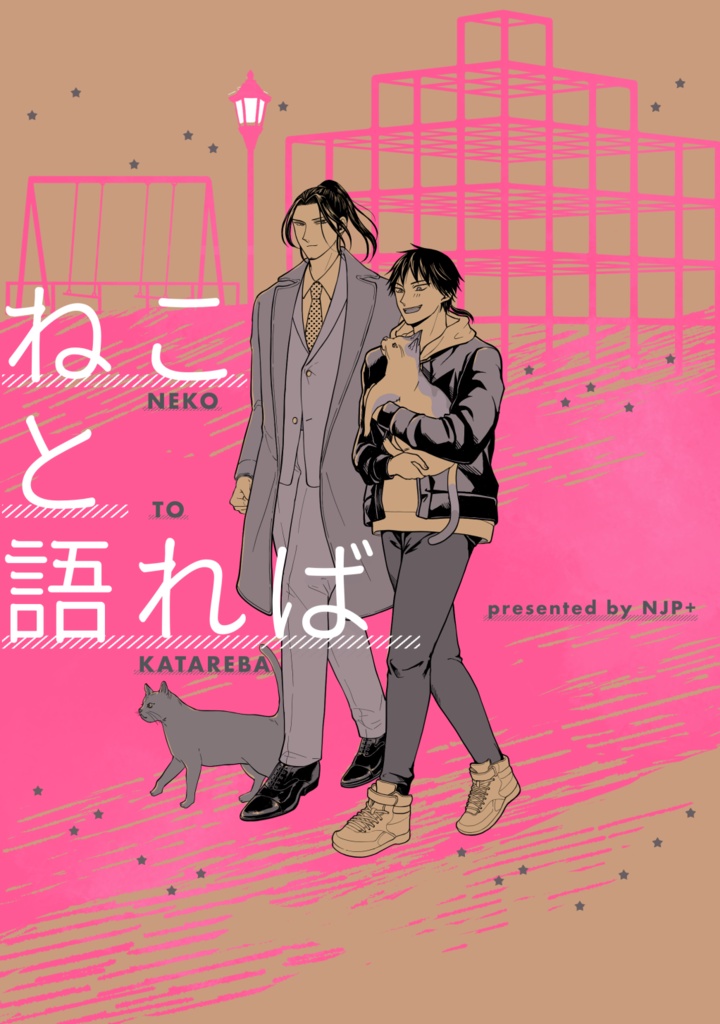 『ねこと語れば』【平信】