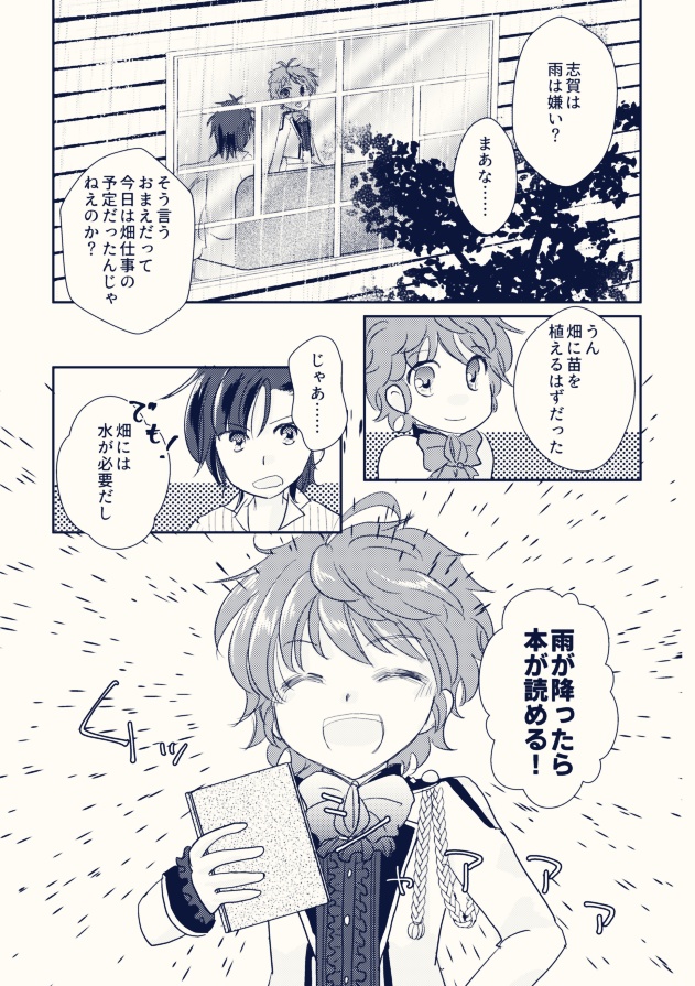 降っても晴れても
