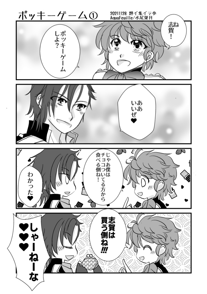ポッキーゲーム4コマ Aquafeuille Booth