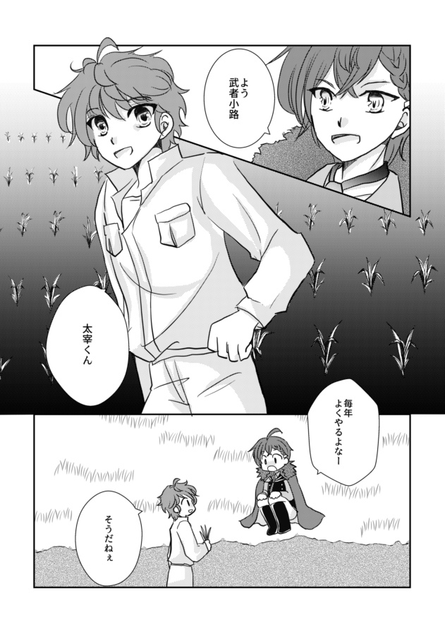 僕らの収穫祭!