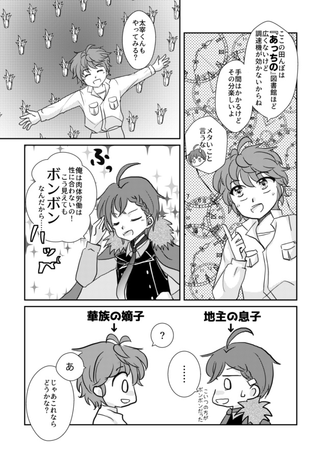 僕らの収穫祭!