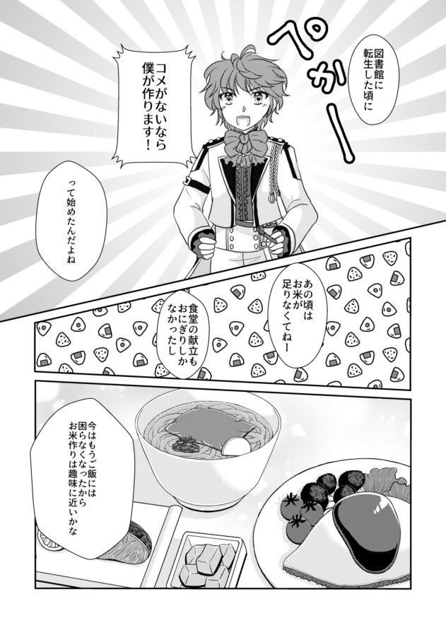 僕らの収穫祭!