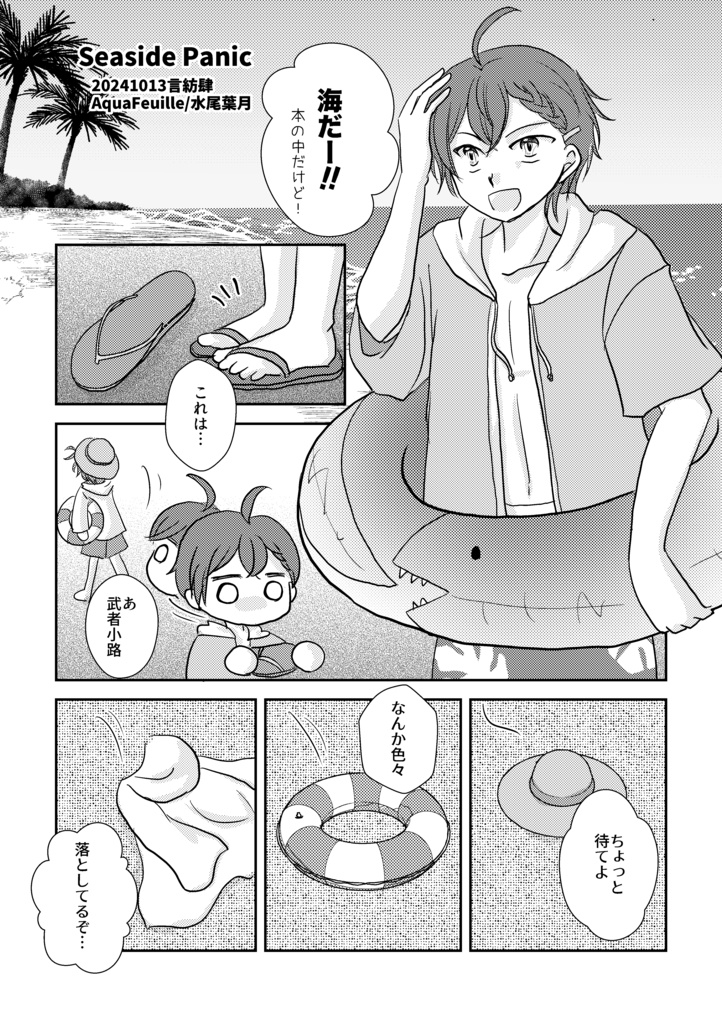 Seaside Panic