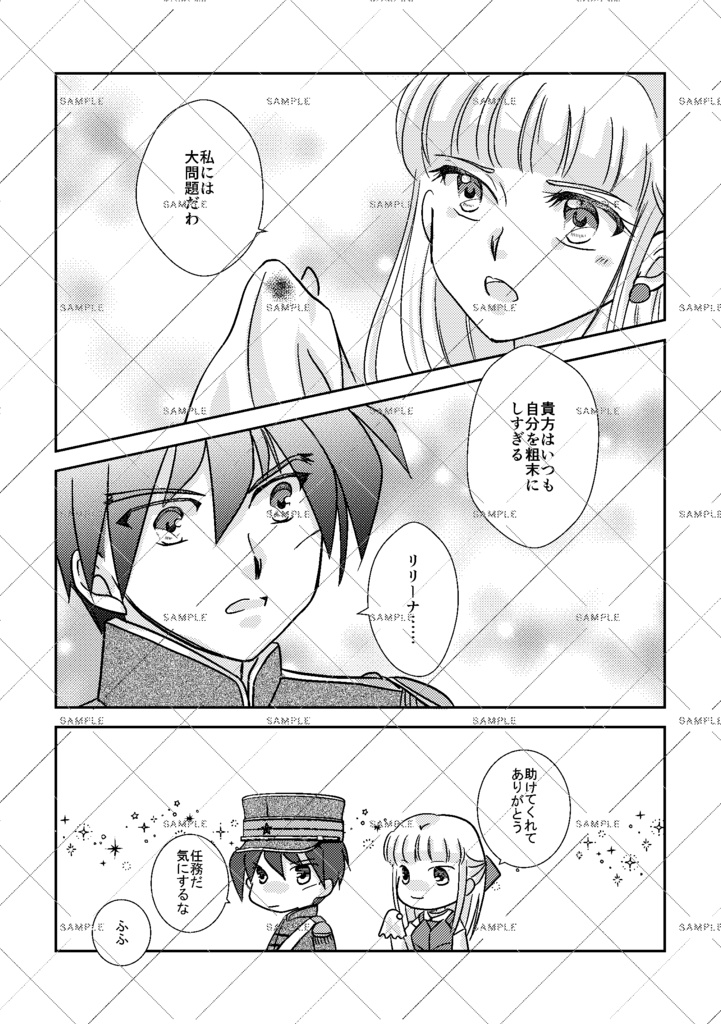 硝子越しの約束
