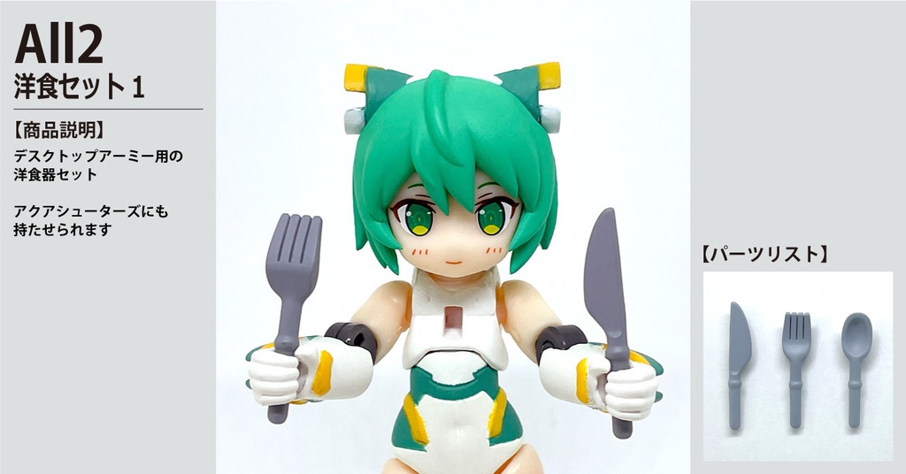 DTA用洋食器セット1