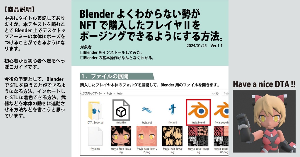Blenderよくわらない勢がNFTで購入したフレイヤIIをポージングできるようにする方法。