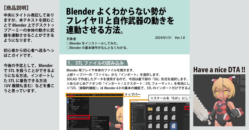 Blenderよくわからない勢がフレイヤⅡと自作武器の動きを連動させる方法。
