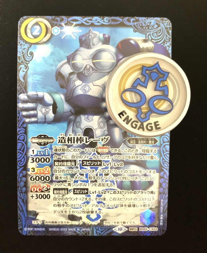 エンブレムマーカー【造相棒レーヴVer】