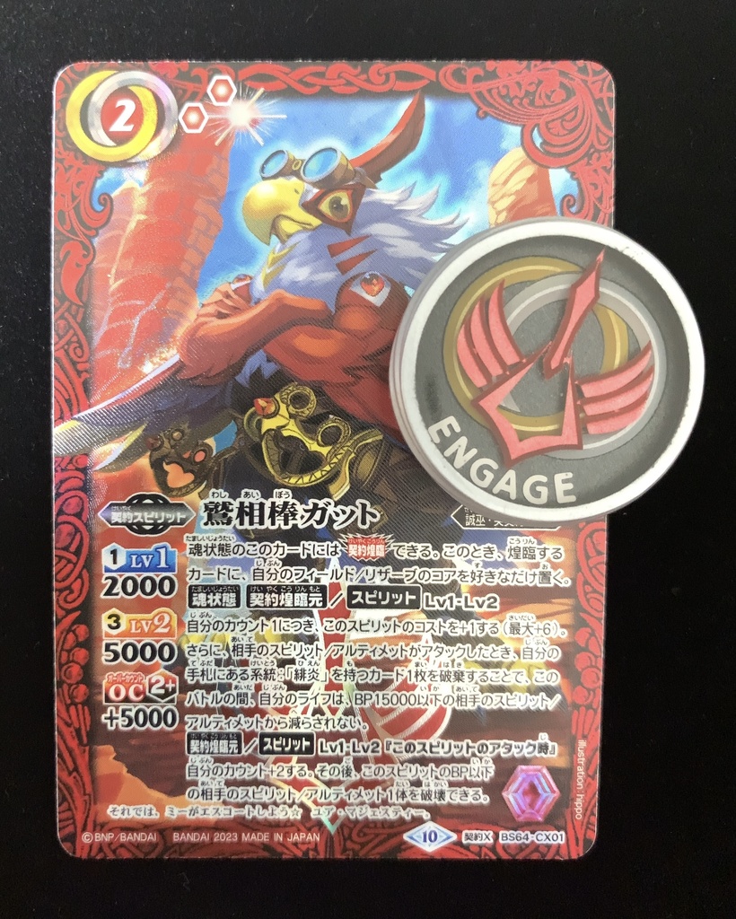 エンブレムマーカー【相棒鷲ガットVer】