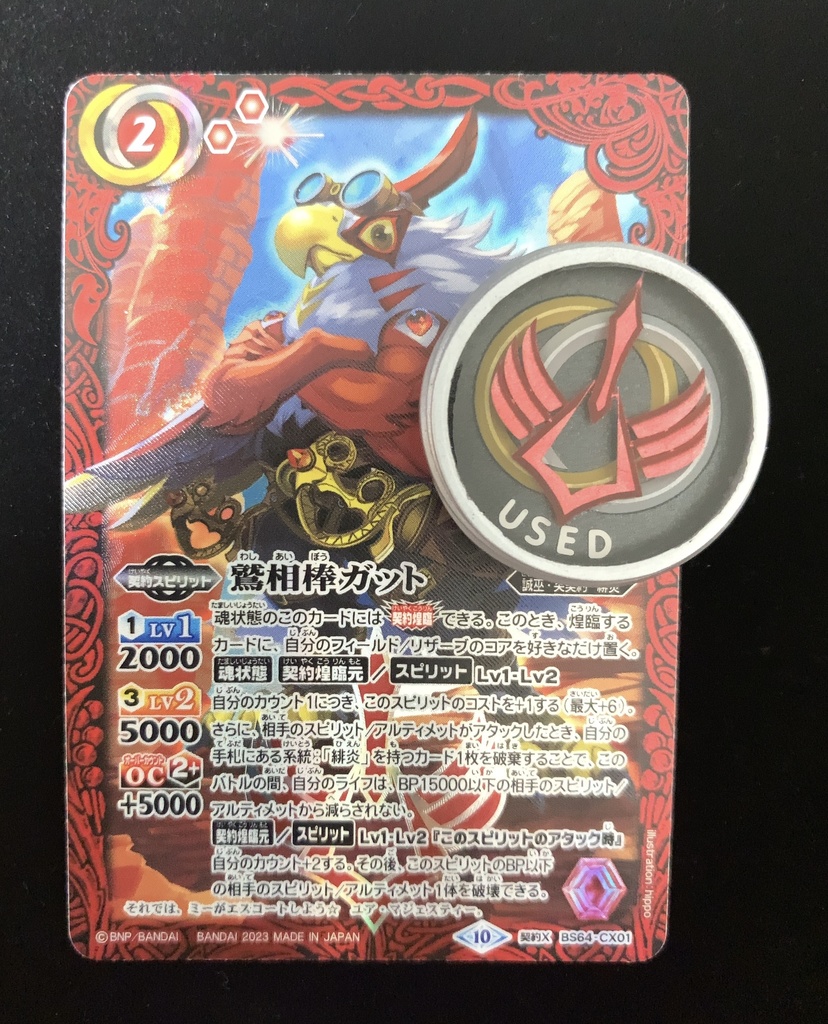 エンブレムマーカー【相棒鷲ガットVer】