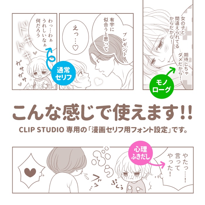 漫画のセリフ 写植 フォント設定 B5 クリスタ Clip Studio 用 ミズアコの店 Booth