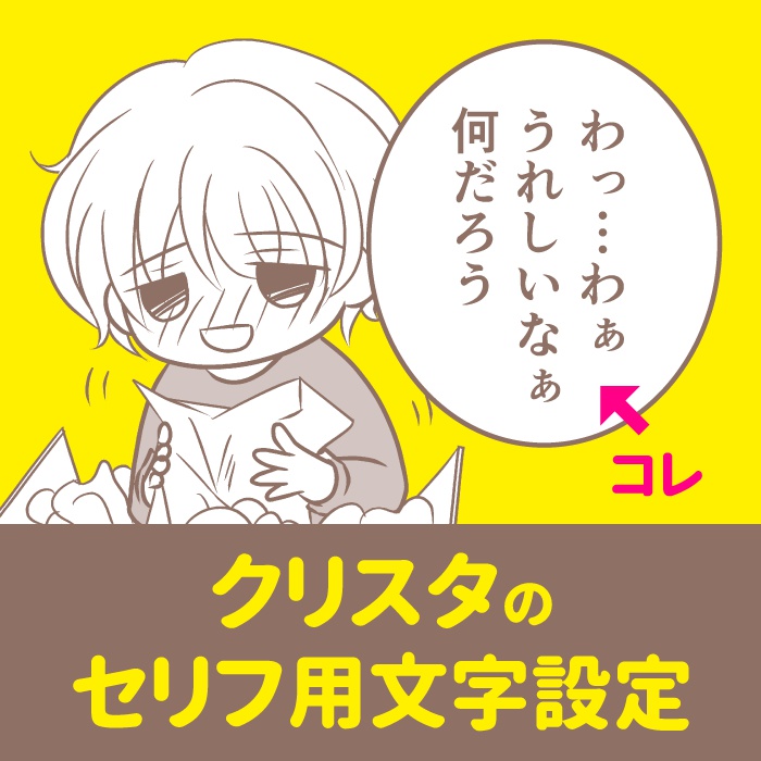 クリスタのセリフ用文字設定