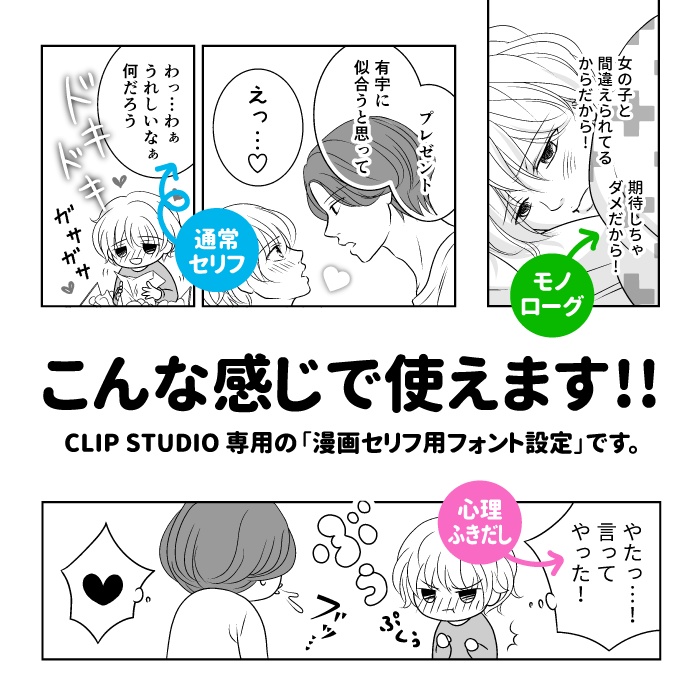 漫画のセリフ 写植 フォント設定 A5 クリスタ Clip Studio 用 ミズアコの店 Booth