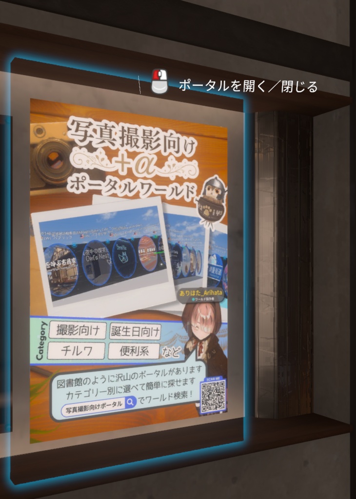 【無料】VRChat ポスターポータルシステム APPT|クリックでポータル表示