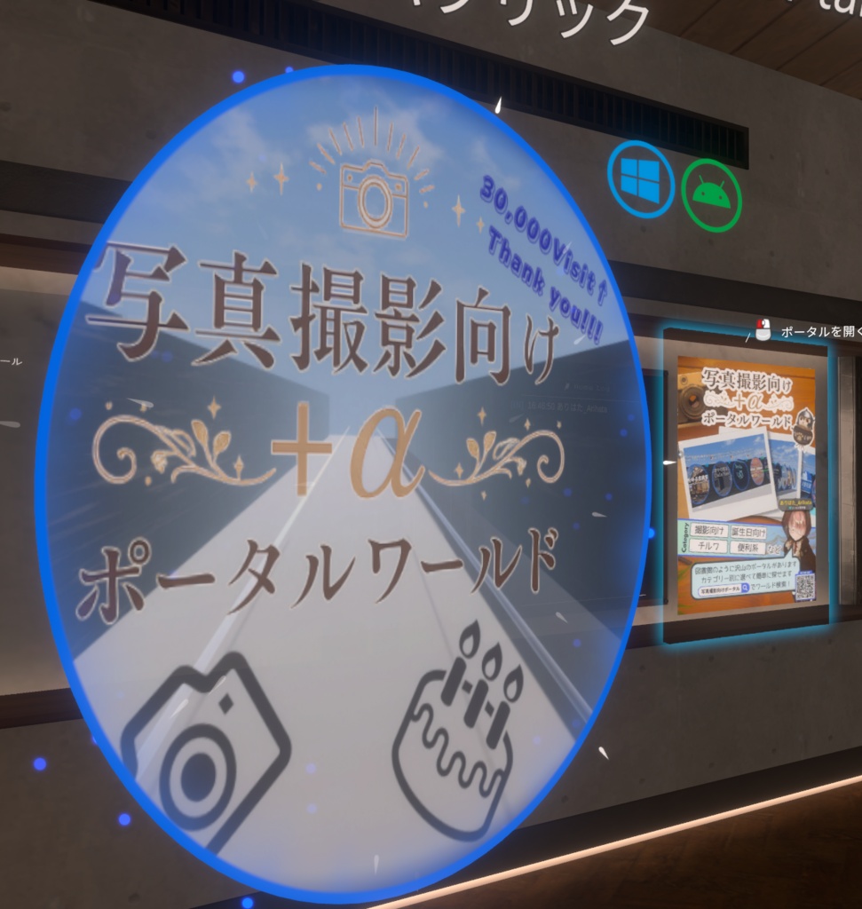 【無料】VRChat ポスターポータルシステム APPT|クリックでポータル表示