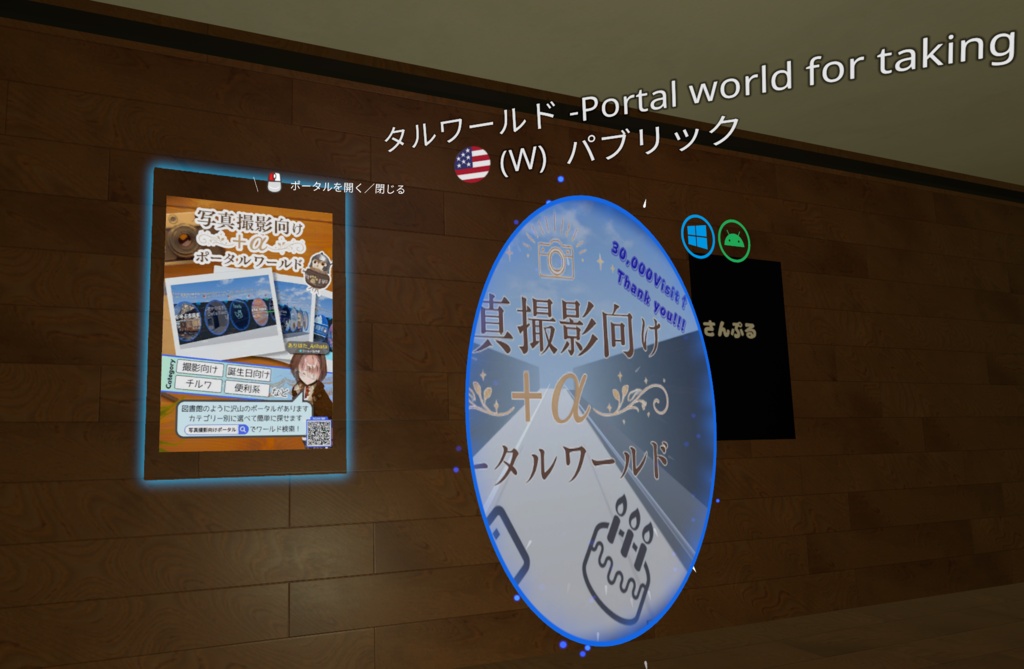 【無料】VRChat ポスターポータルシステム APPT｜クリックでポータル表示