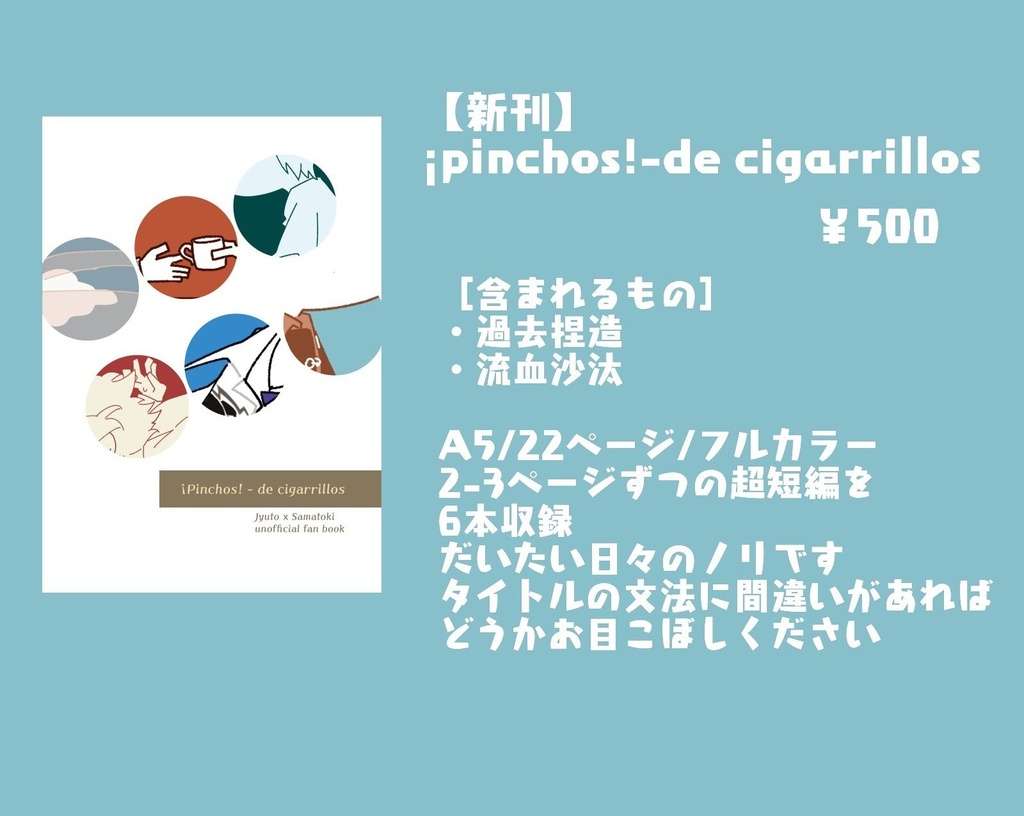 【再販】¡pinchos!-de cigarrillos