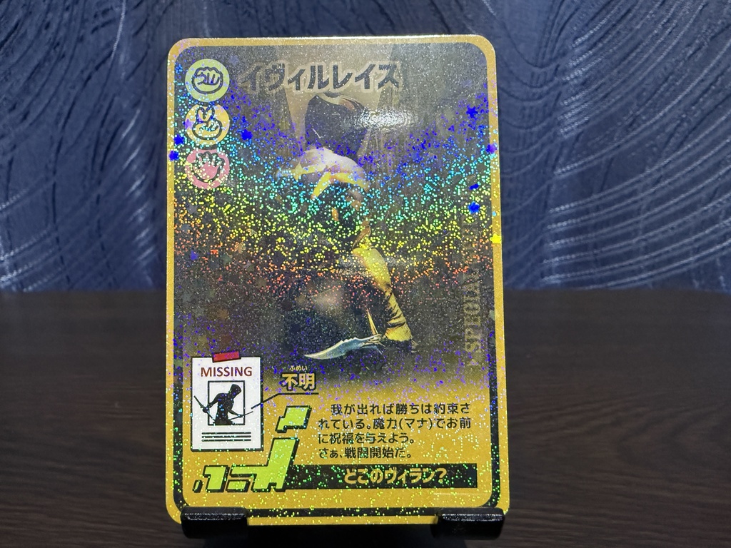 イヴィルレイス じゃんけんバトル（レア ワイルド）