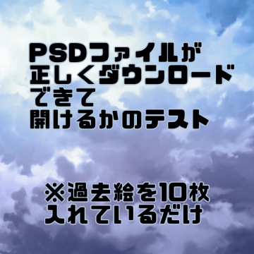 PSDテスト
