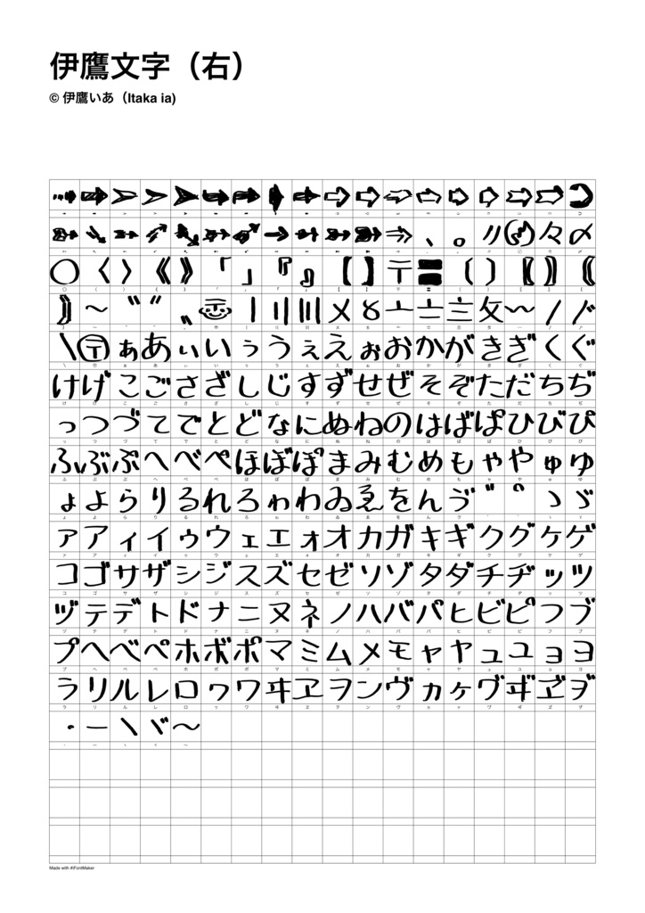 伊鷹文字