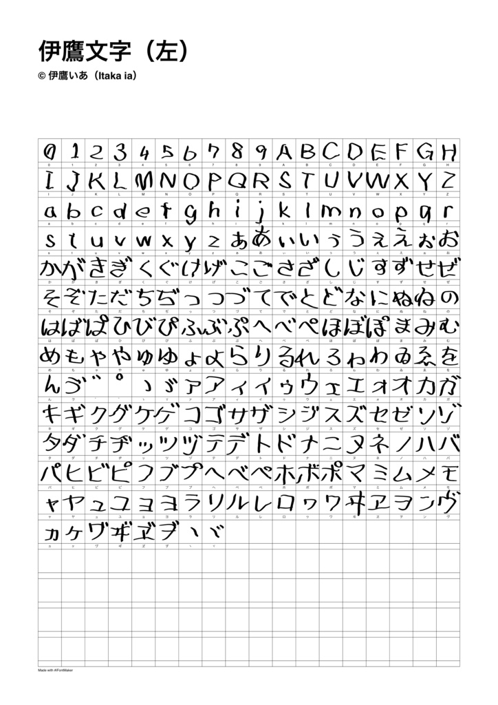 伊鷹文字
