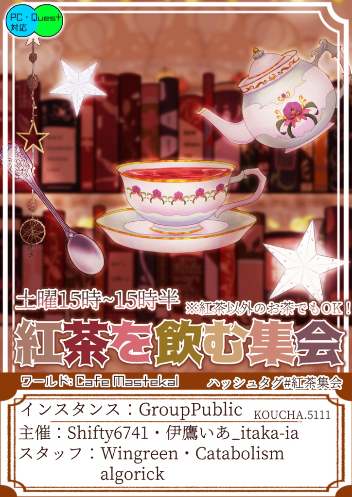 紅茶を飲む集会　ポスター