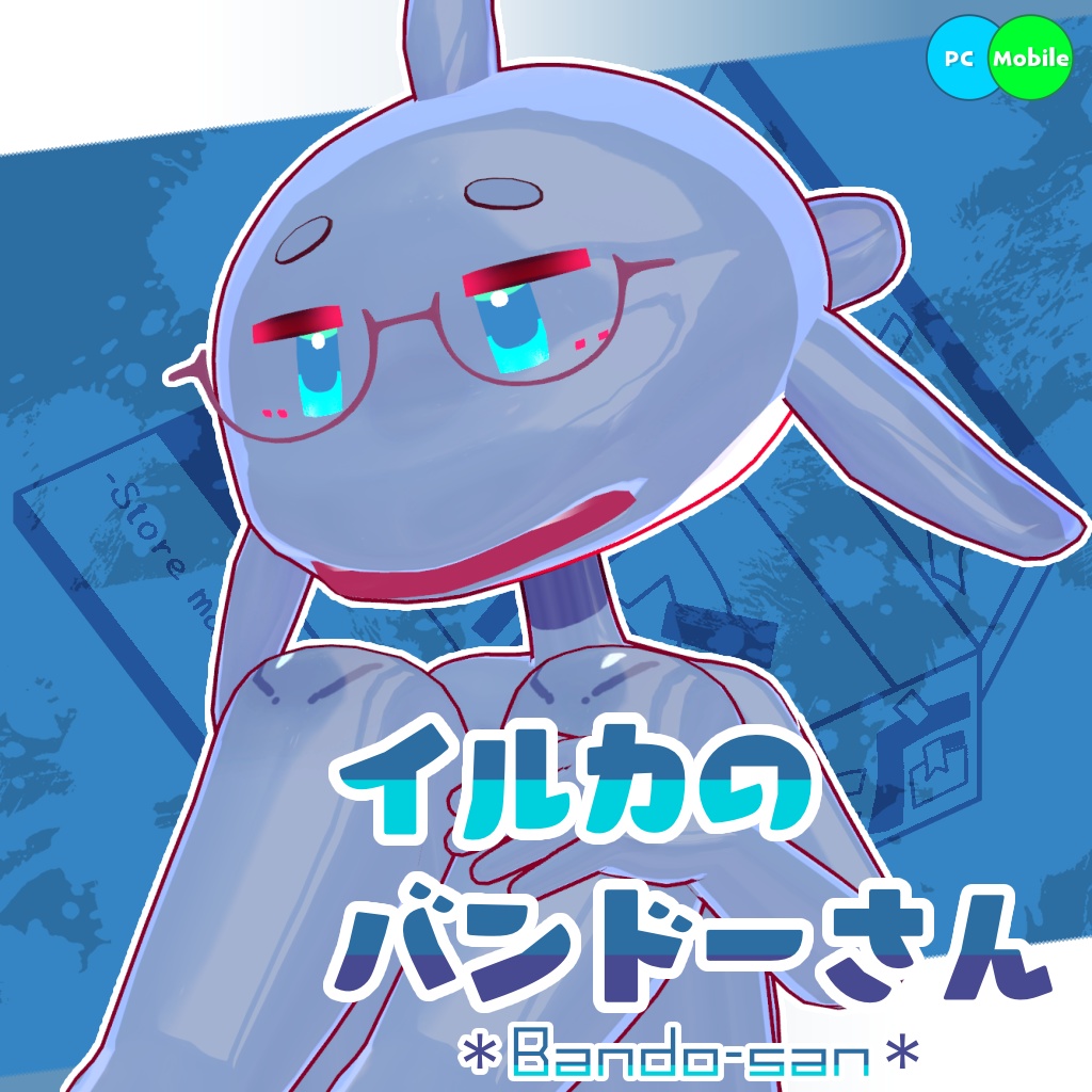 オリジナル3Dモデル「イルカのバンドーさん」#段ボールでできた店_3D
