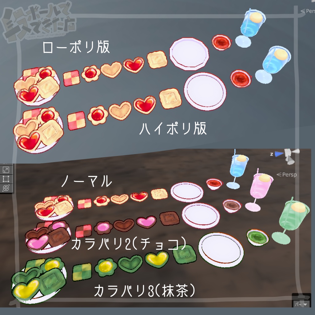 去年の夏に作ったお菓子セット