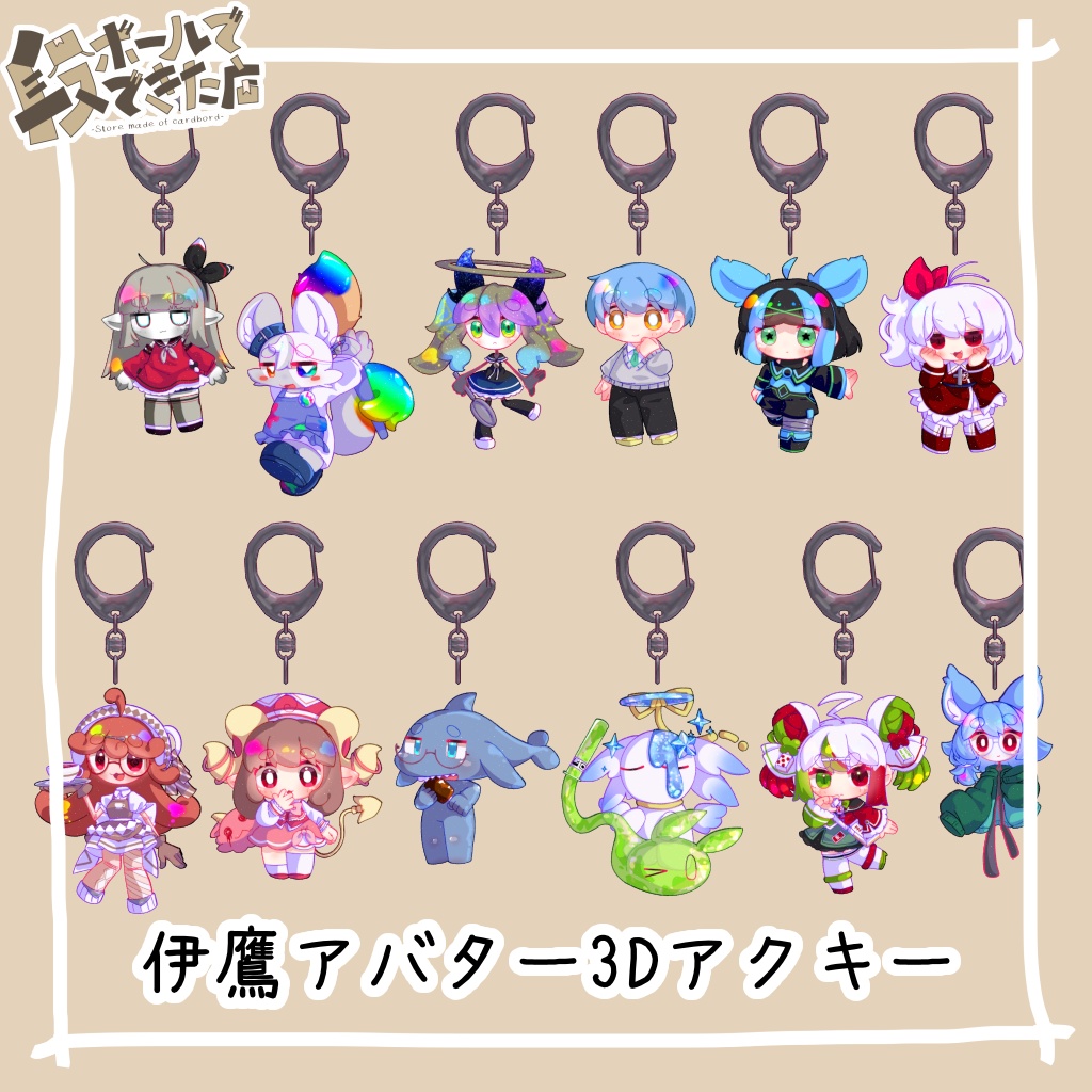 伊鷹アバター3Dアクキー【3D小物】