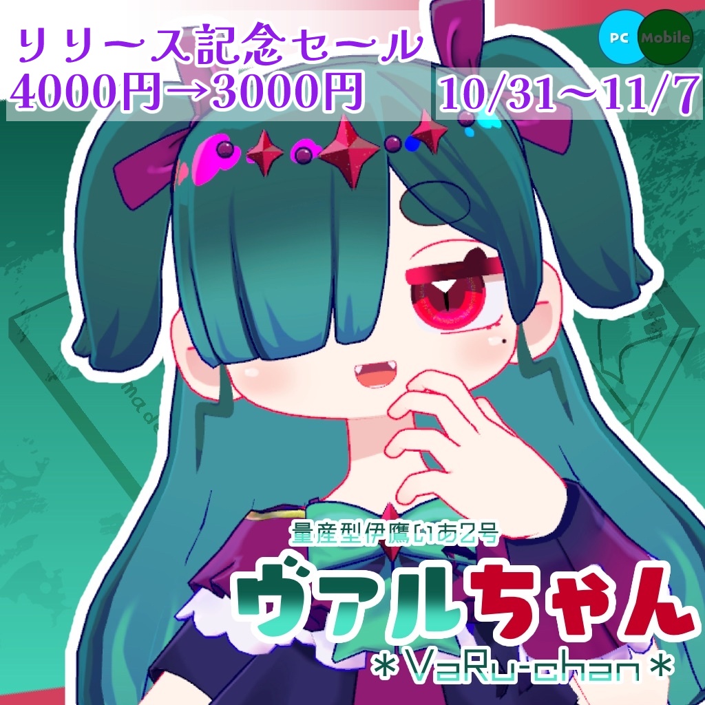 オリジナル3Dモデル「ヴァルちゃん」#段ボールでできた店_3D [リリース記念セール中]