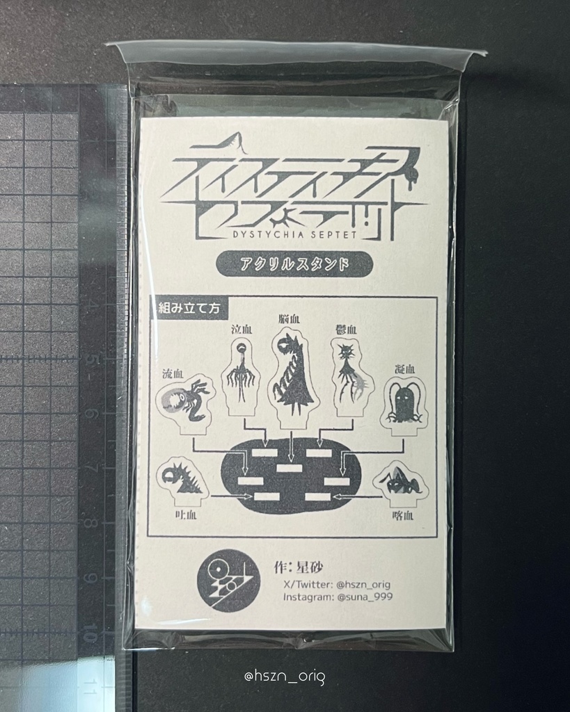 【ディスティキア・セプテット】アクリルスタンド