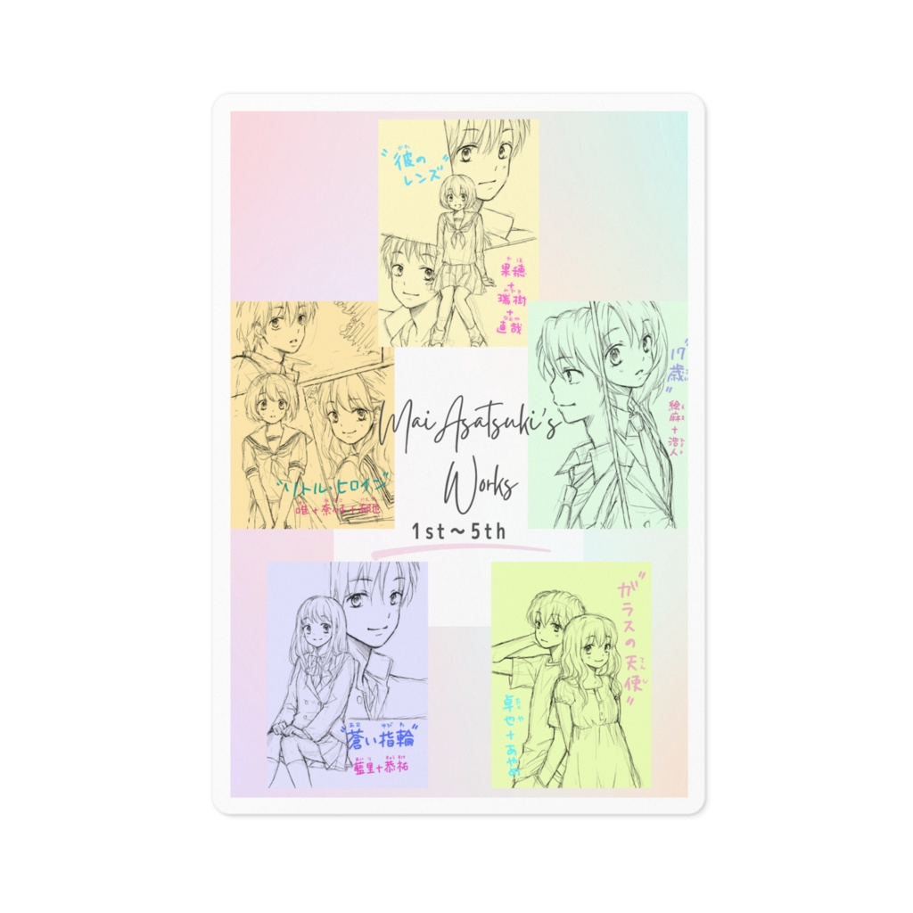 作品ラフイラスト 1st〜5th ステッカー
