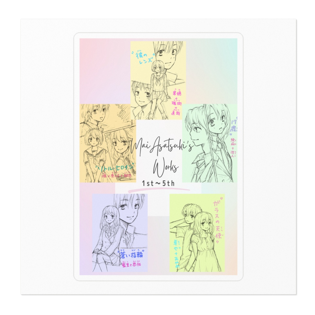 作品ラフイラスト 1st〜5th ステッカー