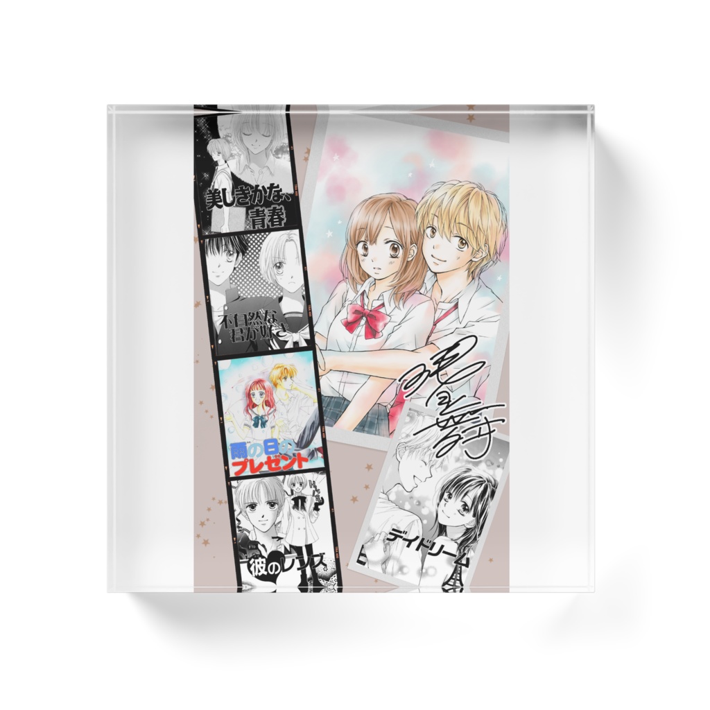 未収録作品集 表紙イラスト(漢字サイン入り) アクリルブロック