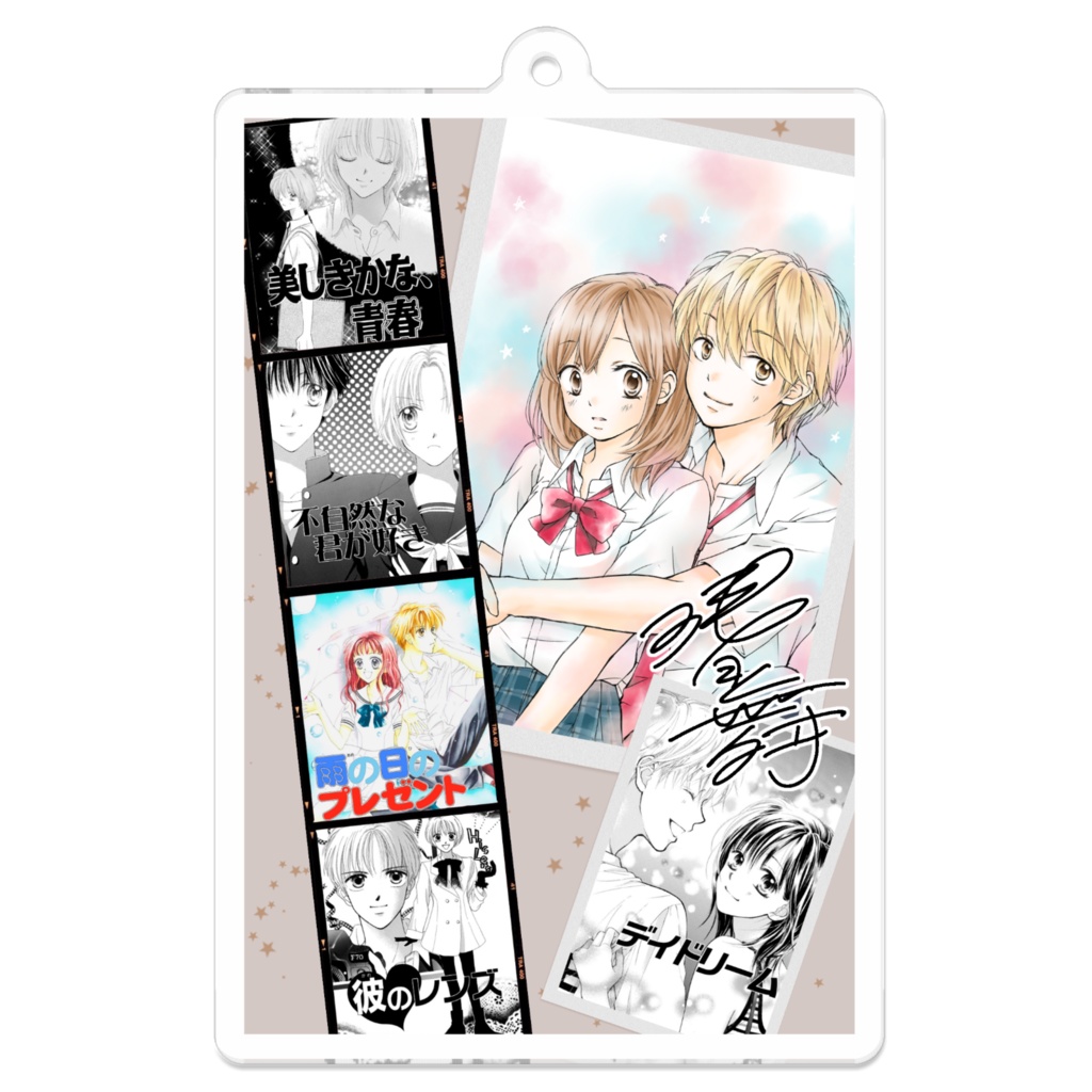 (コーティングあり)未収録作品集 表紙イラスト(漢字サイン入り) アクリルキーホルダー