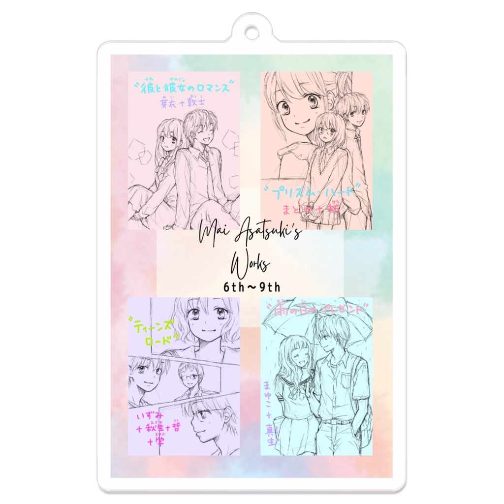 (コーティングあり)作品ラフイラスト 6th〜9th アクリルキーホルダー