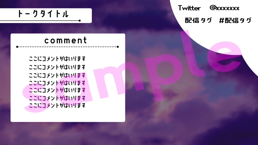 【フリー素材】シンプルな配信画面/持ってる背景と合わせるだけ！【雑談配信】