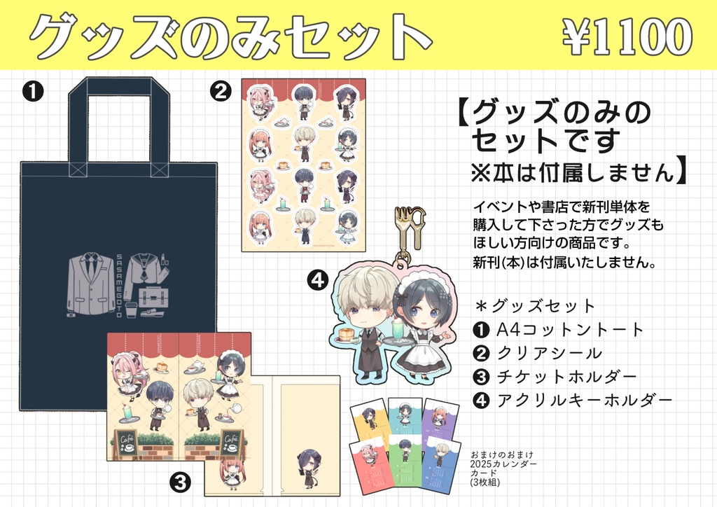 グッズのみセット【本なし】
