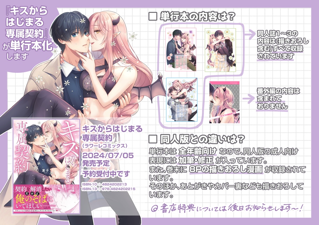 【サイン本】キスからはじまる専属契約商業単行本
