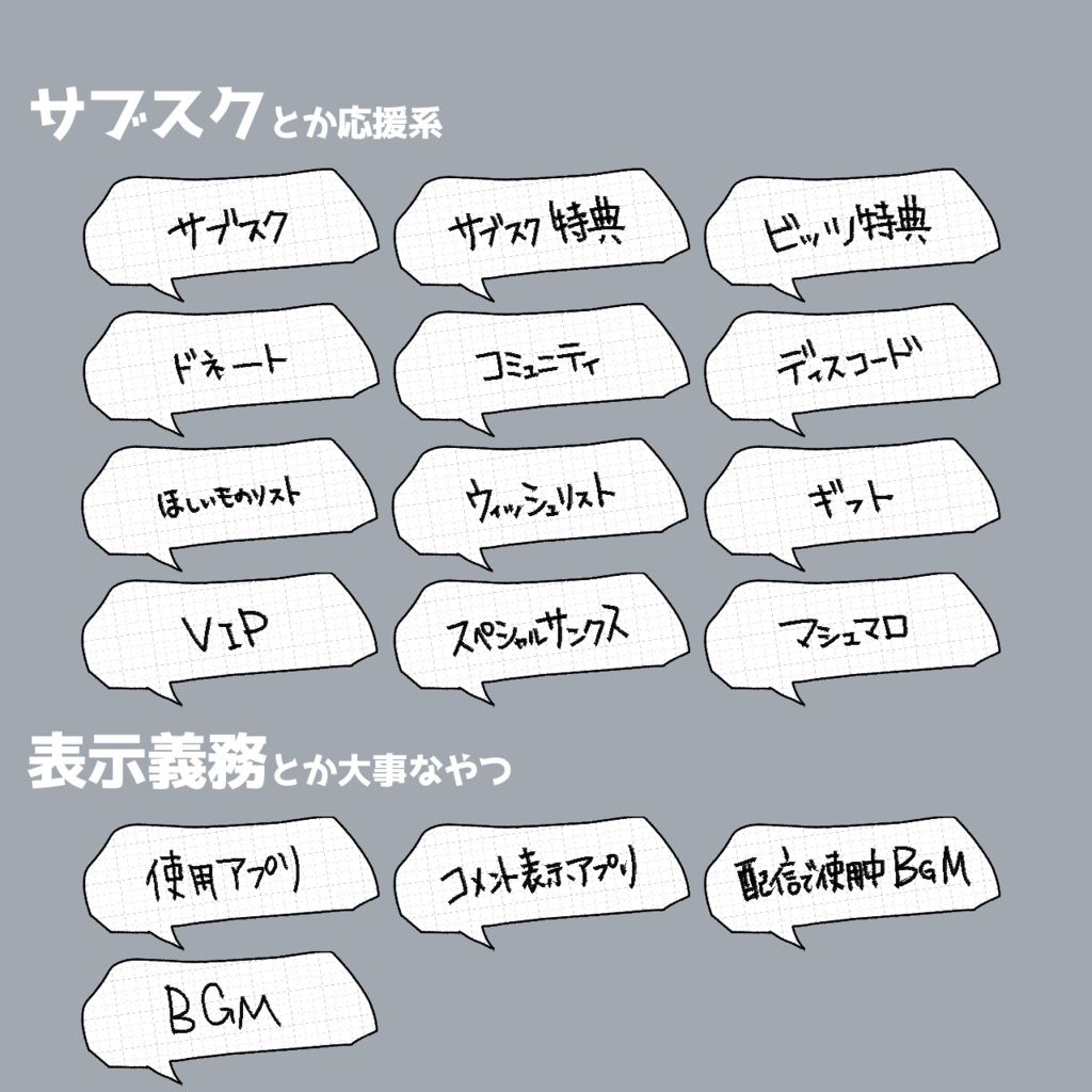 Twitchパネル「手書き吹き出し」42種