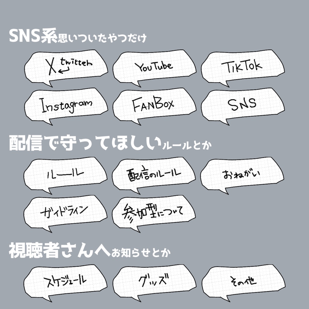 Twitchパネル「手書き吹き出し」42種