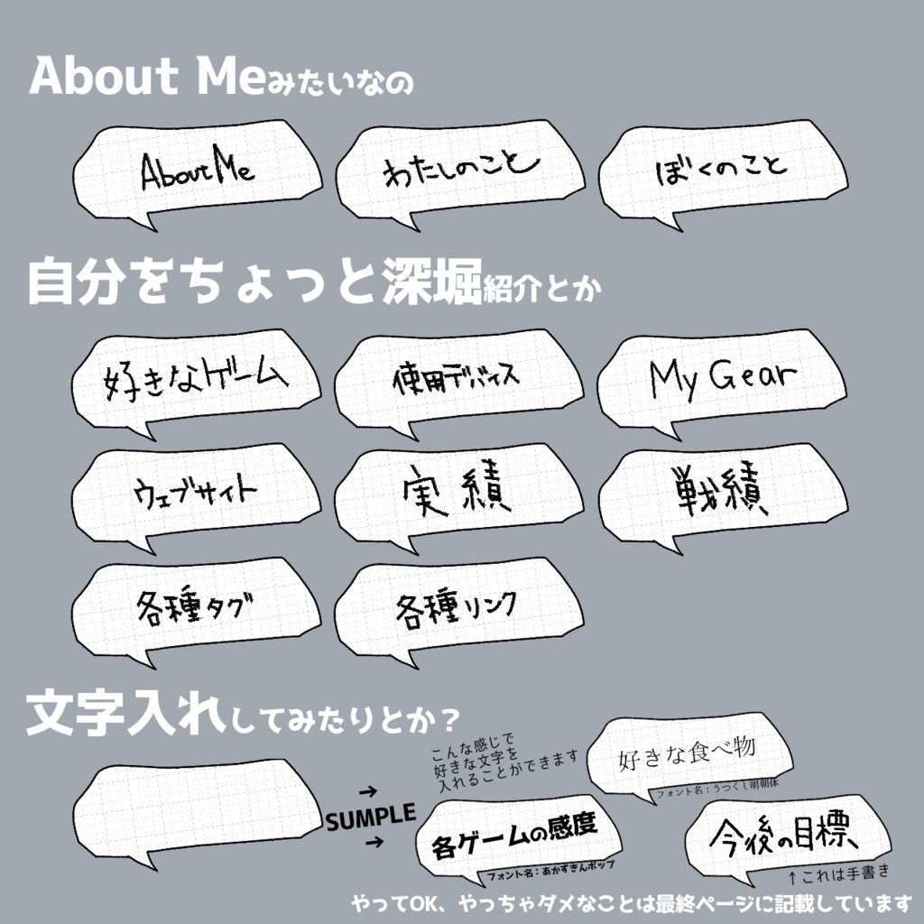 Twitchパネル「手書き吹き出し」42種