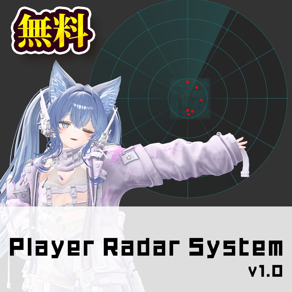 【無料】PlayerRadarSystem【MA対応】