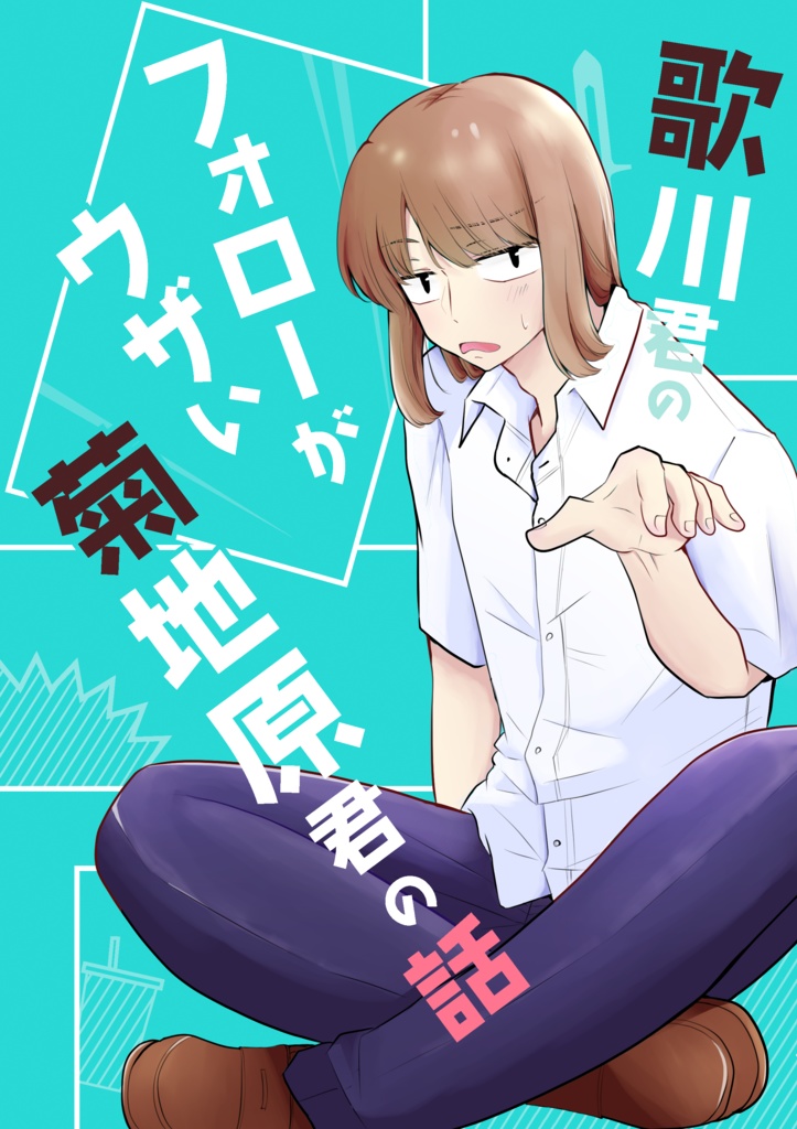 歌川君のフォローがウザい菊地原君の話