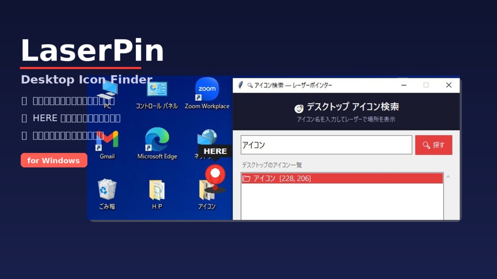 LaserPin|レーザーでアイコンを瞬時に発見