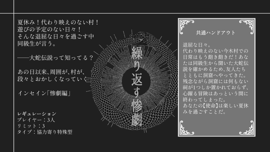 ins/マギロギCP_繰り返す惨劇 SPLL:E224044