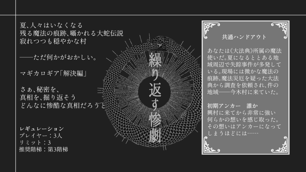 ins/マギロギCP_繰り返す惨劇 SPLL:E224044