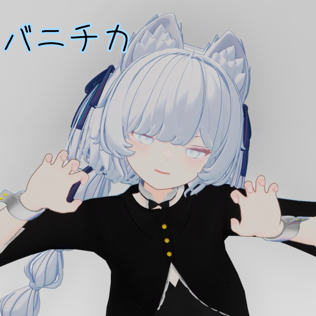 【ソニチカ専用】バニー服